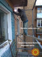 Расширение балкона Киев