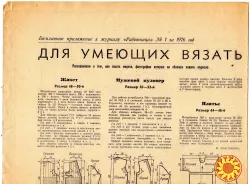 Приложения к журналу "Работница".