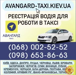 робота водію з авто (реєстрація в таксі, підробіток)
