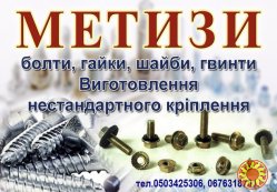 Приймаємо заявки на металовироби, електроди, дріт – зі складу та на замовлення.