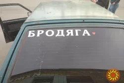 Наклейка Бродяга Белая на авто