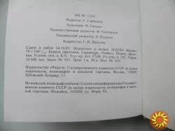Скала Иван "Вестник приходит пешком".