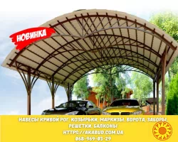 Навесы из поликарбоната, профнастила, металлочерепицы.