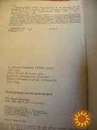 Семенюк В. Д., Сергеев Ю. С.' Эксплуатация систем канализации".