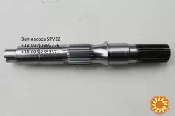 Вал насоса SPV22 (336028201350, DHP201350)