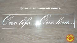 Наклейка на авто Одна жизнь одна любовь Белая светоотражающая