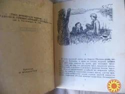 И.С.Тургенев"Накануне".