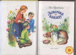 Лия Гераскина"Девочка и какаду".