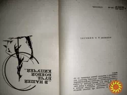 И.Рахтанов "На широтах времени".