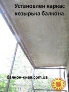 Козырёк на открытом балконе