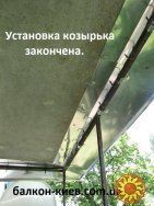 Козырёк на открытом балконе