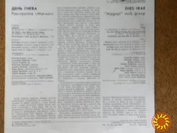 Винил Магнит"День гнева".