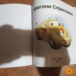 Перегони спринтмена