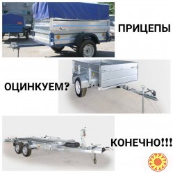 Горячее цинкование!