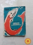 Лапутин А.Я. Ловля рыбы спиннингом