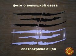 Наклейка на авто-мото в виде Царапины Когтем Белая Светоотражающая ,Чёрная