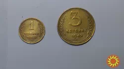 Монета 1 копейка 1948 года , 3 копейки 1949 года