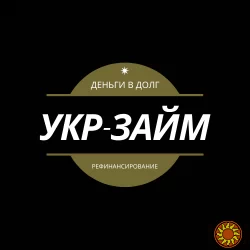 Кредит на перекредитование микрозаймов и не только.Без предоплат