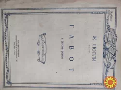 Ноты.Ж.Люлли Гавот.1936г.