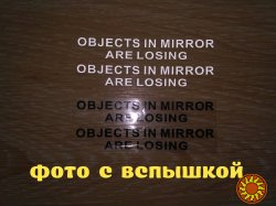 Наклейки на боковые зеркала заднего вида Objects in Mirror are Losing