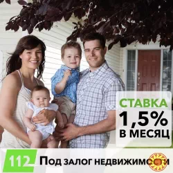 Кредит под залог недвижимости без отказа.