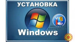Установка операционной системы Windоws 10.