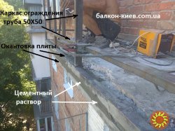 Ремонт балкона: плита и ограждения