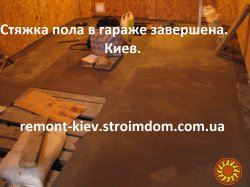 Устройство пола в гараже, стяжка