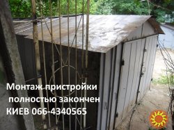 Увеличение площади железного гаража, Киев