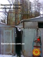 Поднять крышу железного гаража.