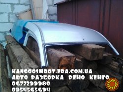 Разборка Renault Kangoo 98-08 1.4i 1.5cdi 1.9d