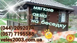 Мягкие окна ( тентовые шторы ) для беседки, 2026