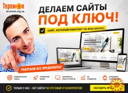Сайты визитки, лендинги, интернет-магазины, продающие сайты