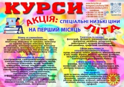 Курси токар, кухар, зварник, електрик, слюсар, перукар, манікюр, бухгалтер