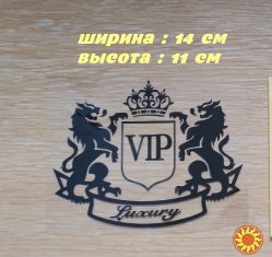 Наклейка на авто VIP Белая светоотражающая Тюнинг