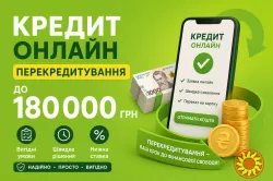 Не знаєте, де взяти кредит? Розглянемо вашу заявку індивідуально!