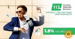 Термінова позика під заставу житла чи землі в Києві.