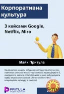 Корпоративна культура компанії