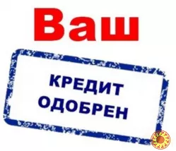 Финансовая помощь без предоплаты
