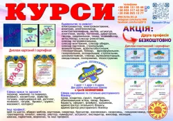 Курси кухар, кондитер, сушист, піццеолі, пекар, бармен, барист