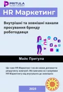 HR маркетинг