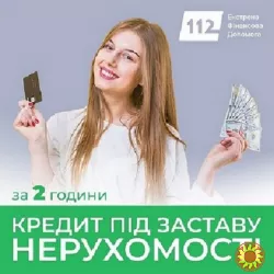 Терміновий кредит під заставу майна від приватної особи Київ.
