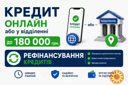 Фінансові труднощі? Перекрийте старі борги на вигідних умовах!