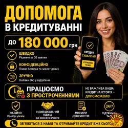 Реальна допомога в отриманні кредиту та рефінансуванні