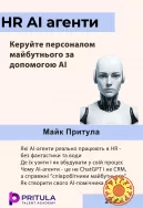 AI HR-агенти: автоматизація HR без кода