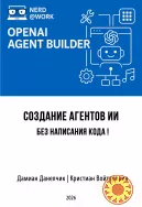 OpenAI Agents Builder: Создание агентов ИИ (без написания кода) 202)