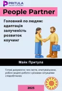 People Partner. Головний по людях