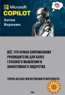 Бизнес-анализ с использованием Microsoft Copilot