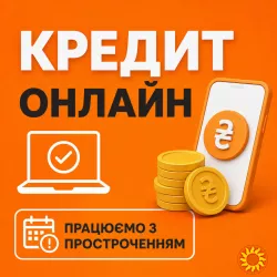 Срочный займ от частного лица до 180 000 грн. Без залога!