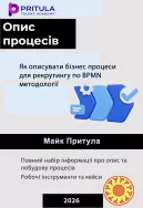 Як описувати бізнес процеси для рекрутингу